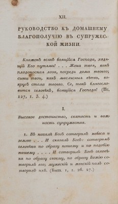 [Собрание В.Г. Лидина] Христианское чтение.  Ч. 14. СПб., 1824. 